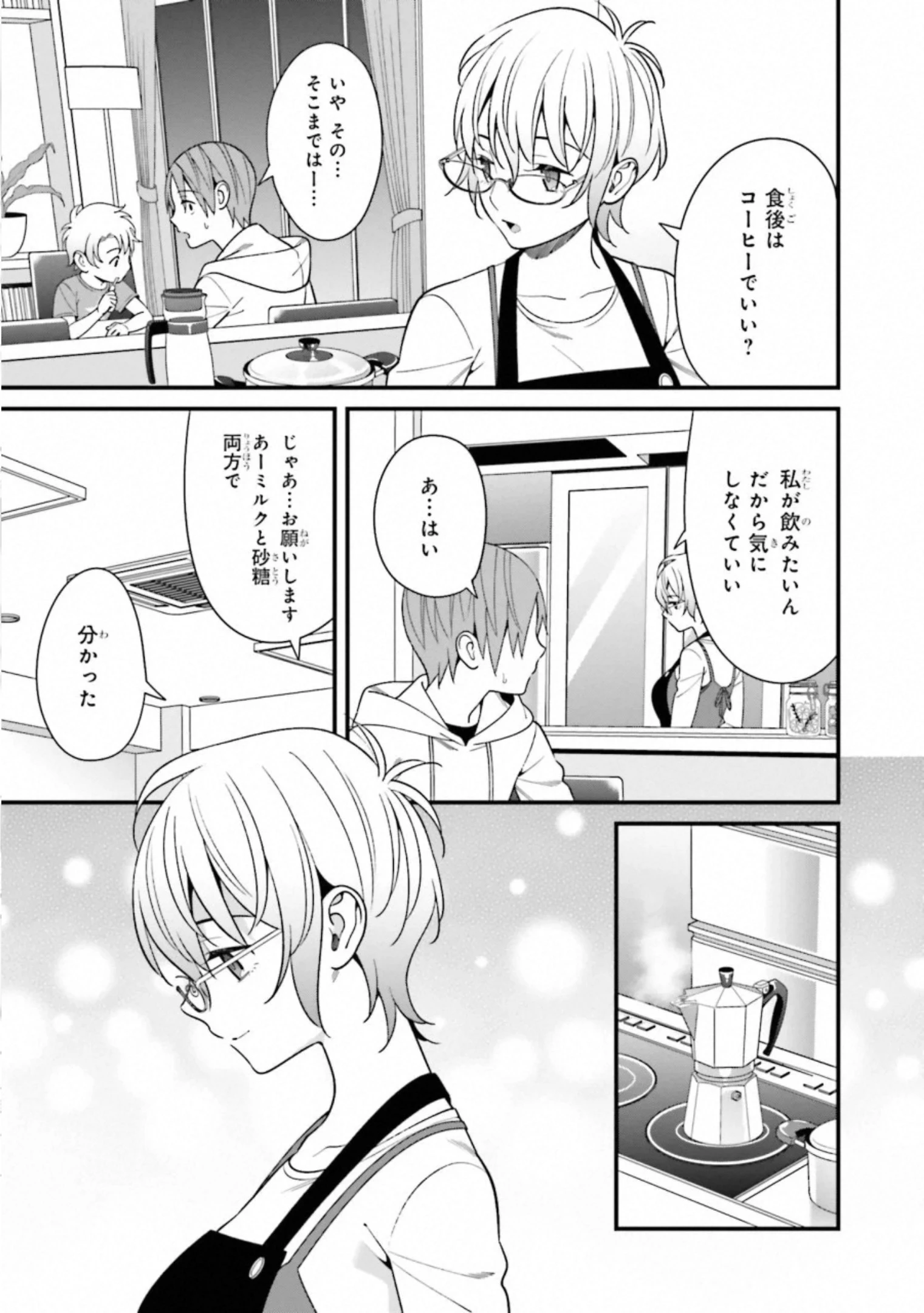 比羅坂日菜子がエロかわいいことを俺だけが知っている 第15話 - 3