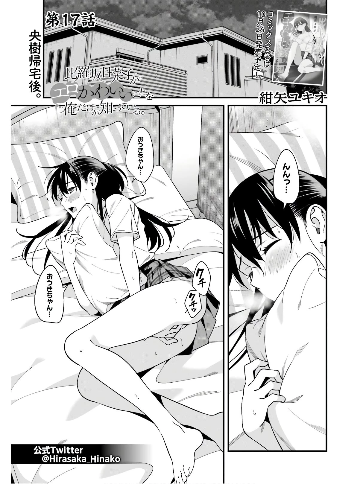 比羅坂日菜子がエロかわいいことを俺だけが知っている 第17話 - 1