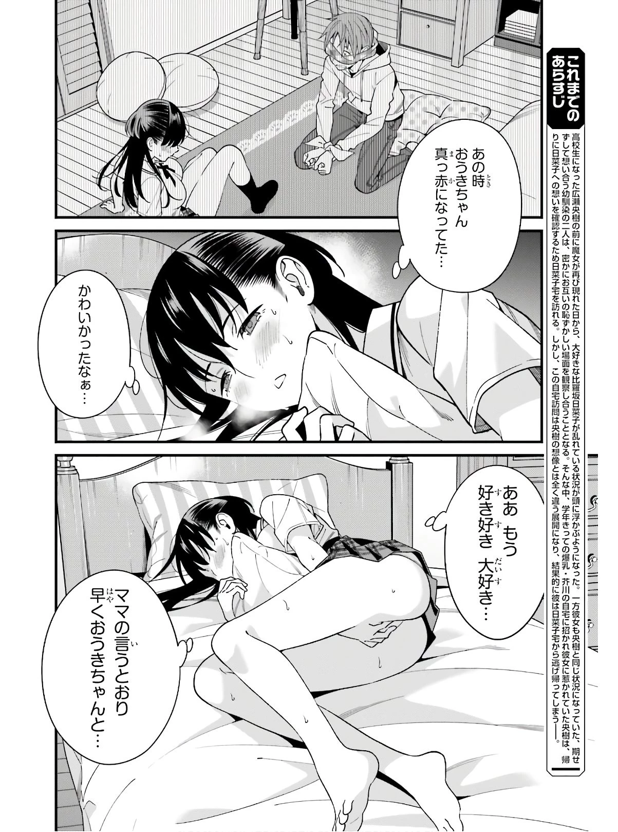 比羅坂日菜子がエロかわいいことを俺だけが知っている 第17話 - 2