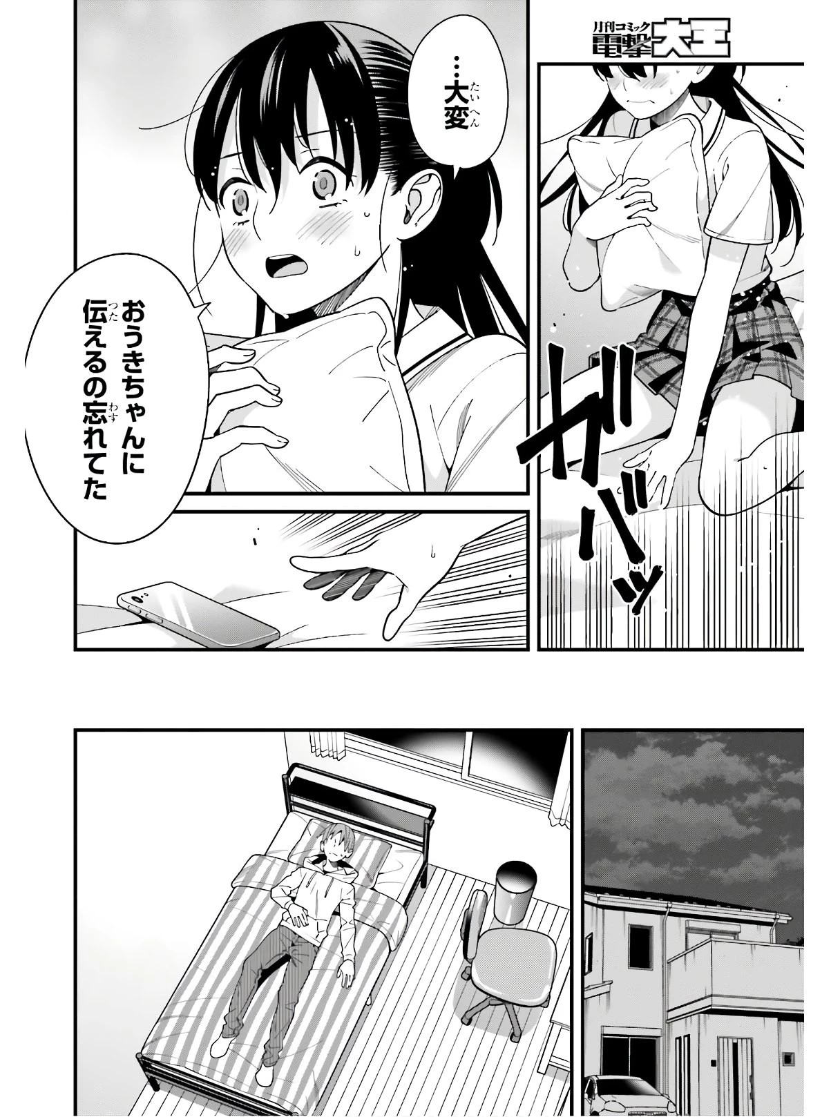 比羅坂日菜子がエロかわいいことを俺だけが知っている 第17話 - 4