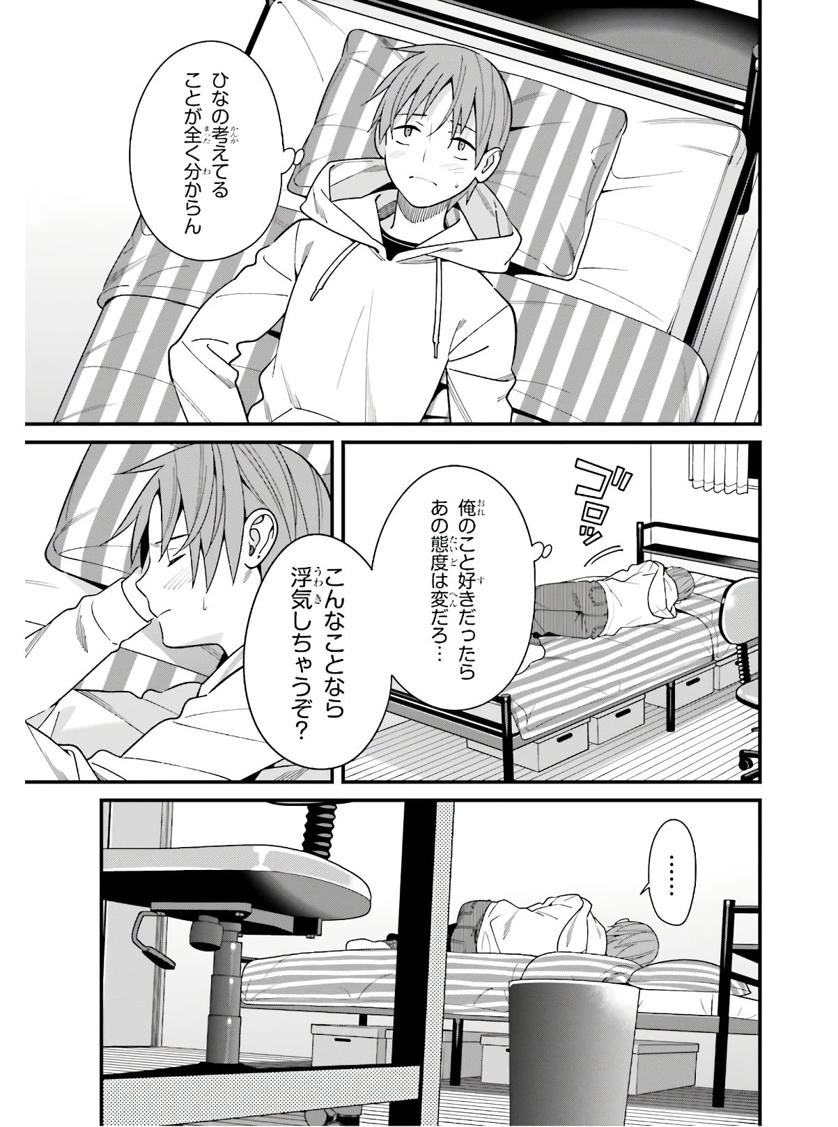 比羅坂日菜子がエロかわいいことを俺だけが知っている 第17話 - 5