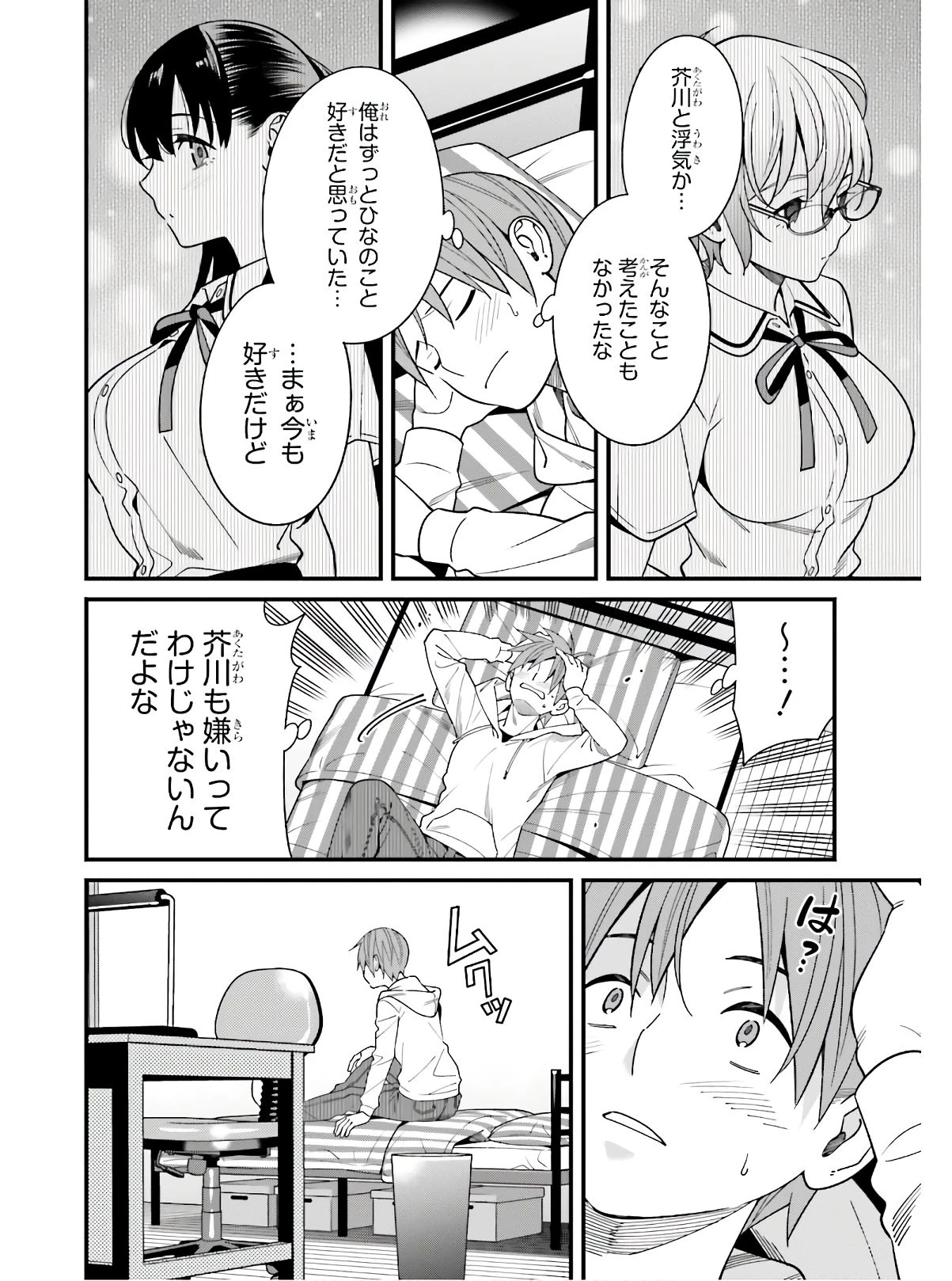 比羅坂日菜子がエロかわいいことを俺だけが知っている 第17話 - 6