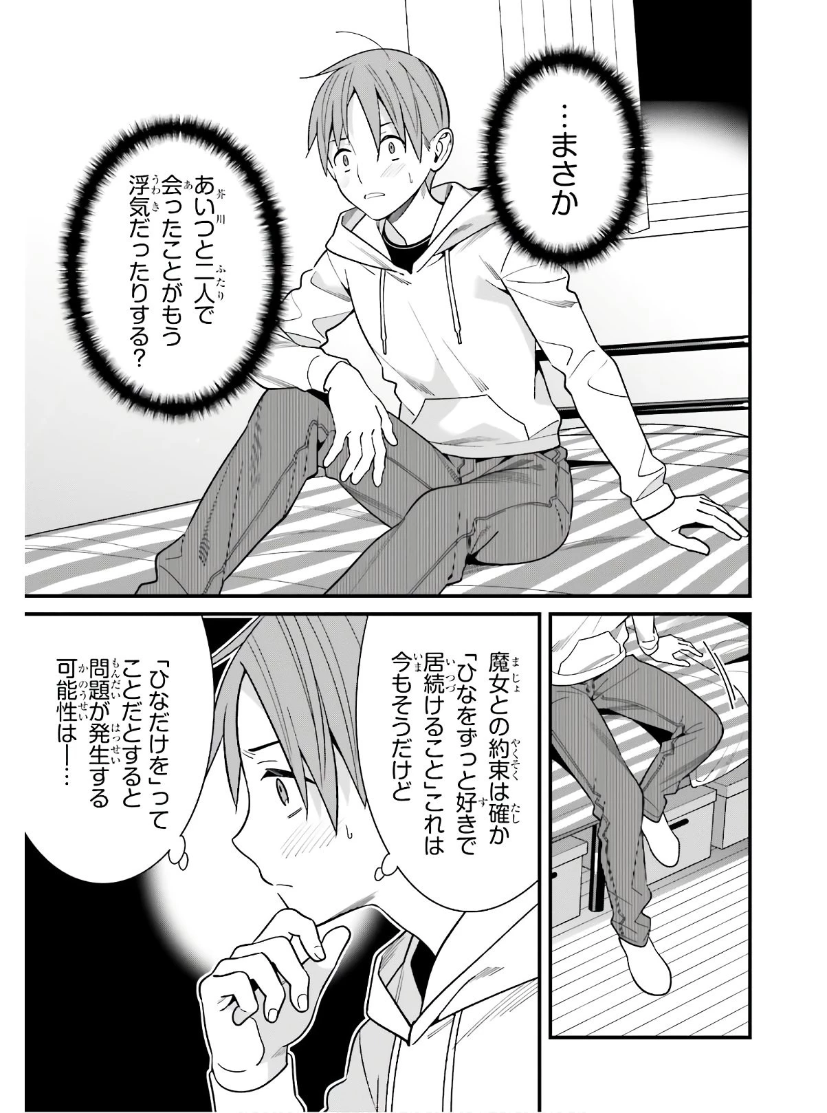 比羅坂日菜子がエロかわいいことを俺だけが知っている 第17話 - 7