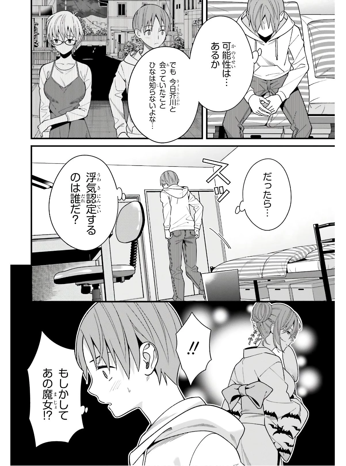 比羅坂日菜子がエロかわいいことを俺だけが知っている 第17話 - 8