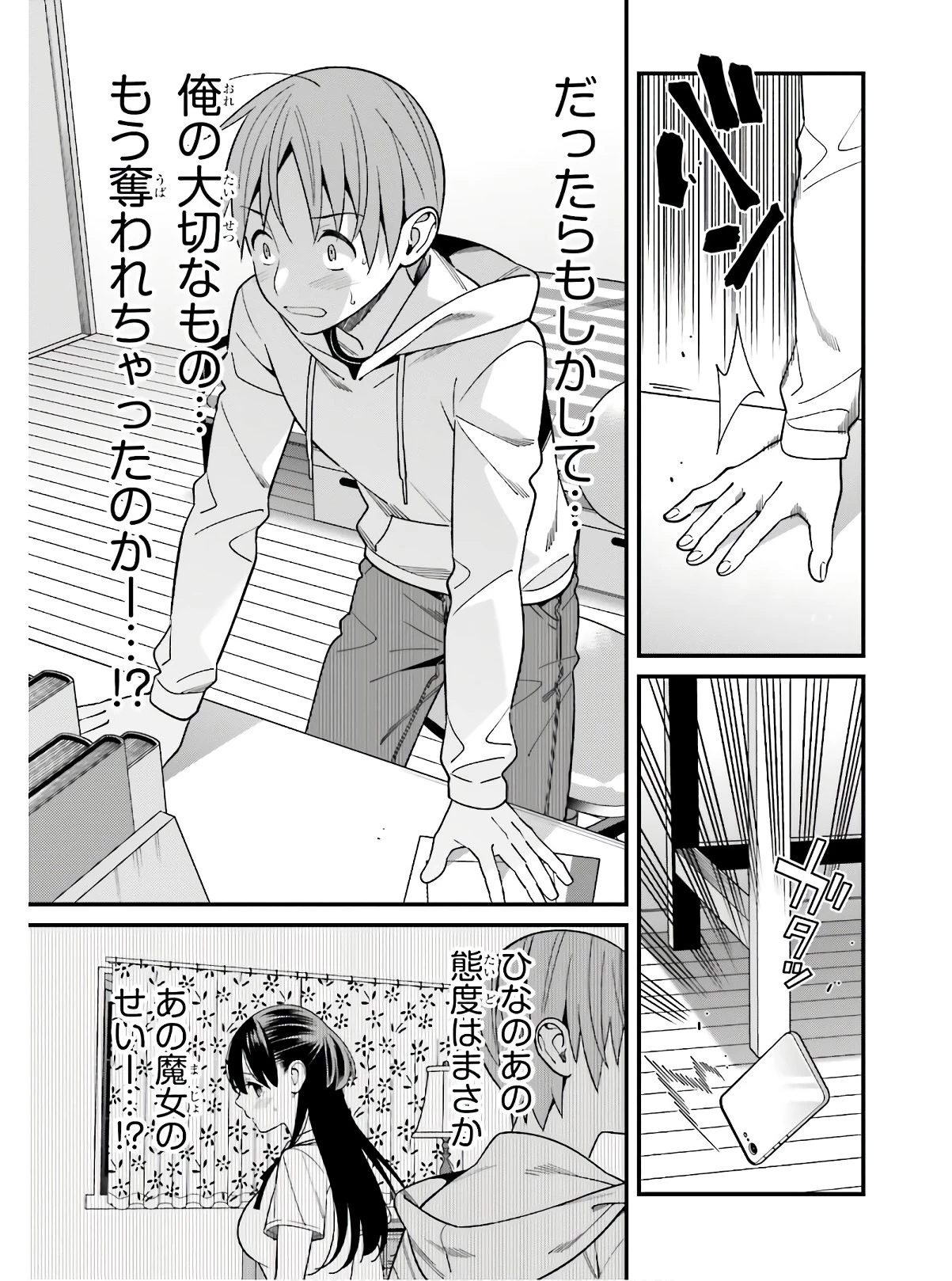 比羅坂日菜子がエロかわいいことを俺だけが知っている 第17話 - 9