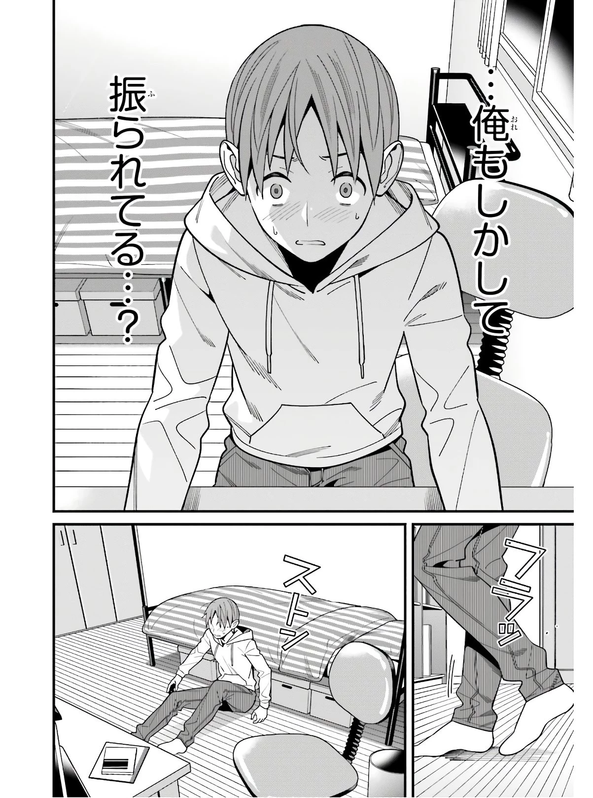 比羅坂日菜子がエロかわいいことを俺だけが知っている 第17話 - 10