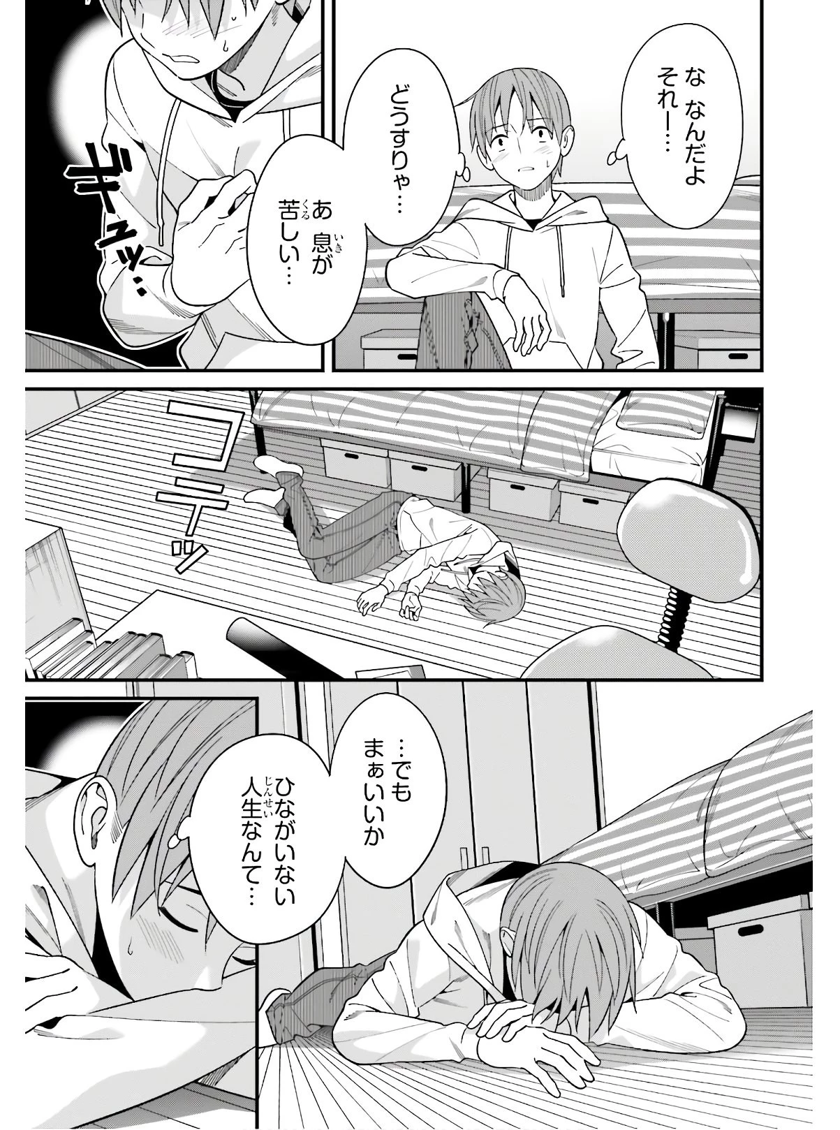 比羅坂日菜子がエロかわいいことを俺だけが知っている 第17話 - 11