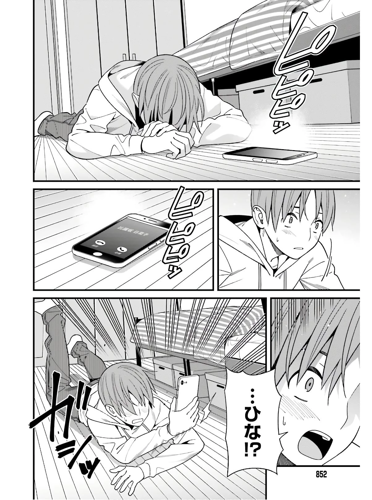 比羅坂日菜子がエロかわいいことを俺だけが知っている 第17話 - 12
