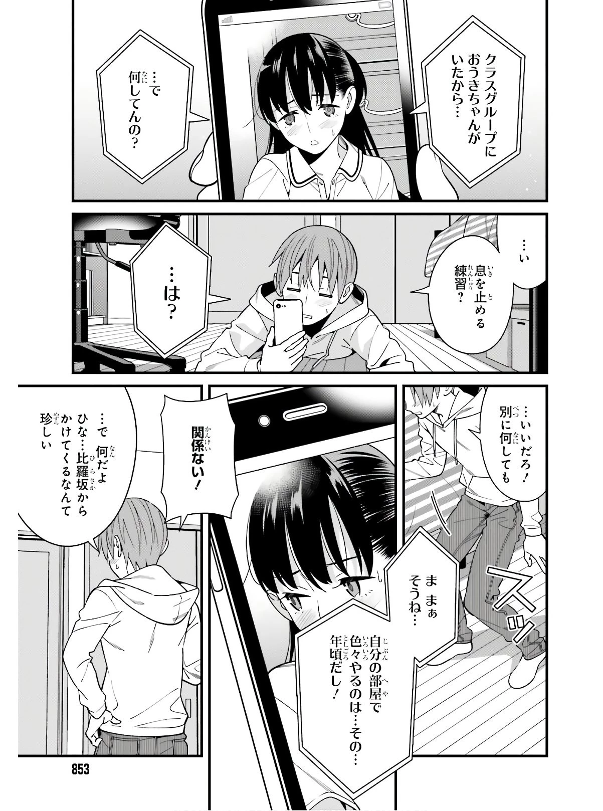 比羅坂日菜子がエロかわいいことを俺だけが知っている 第17話 - 13