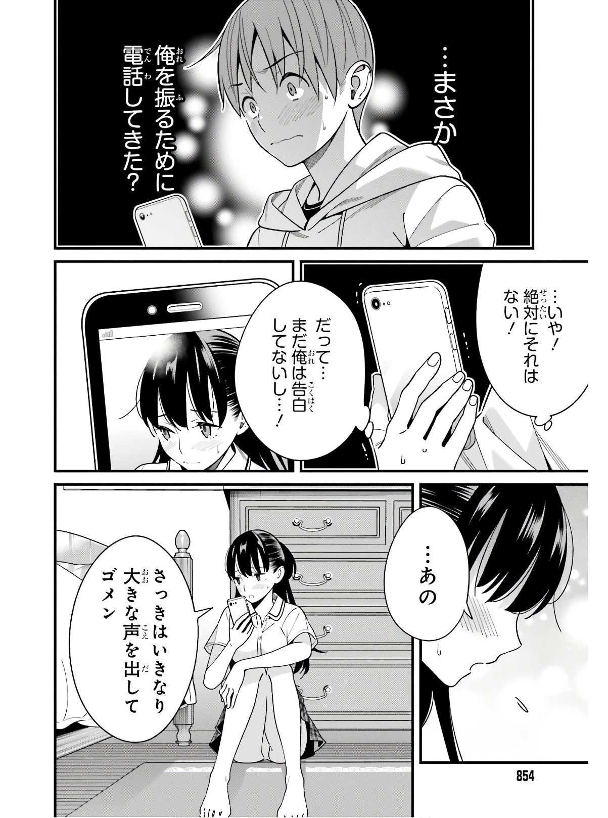 比羅坂日菜子がエロかわいいことを俺だけが知っている 第17話 - 14