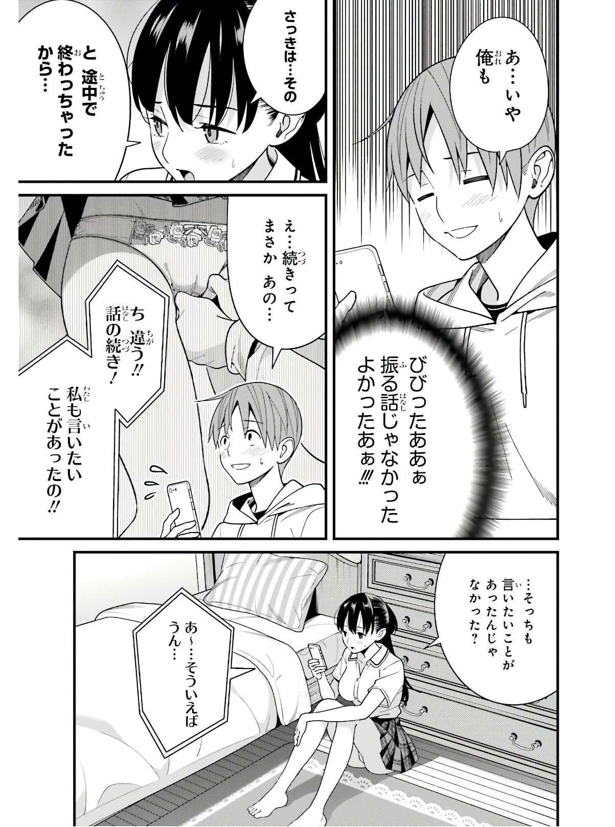 比羅坂日菜子がエロかわいいことを俺だけが知っている 第17話 - 15