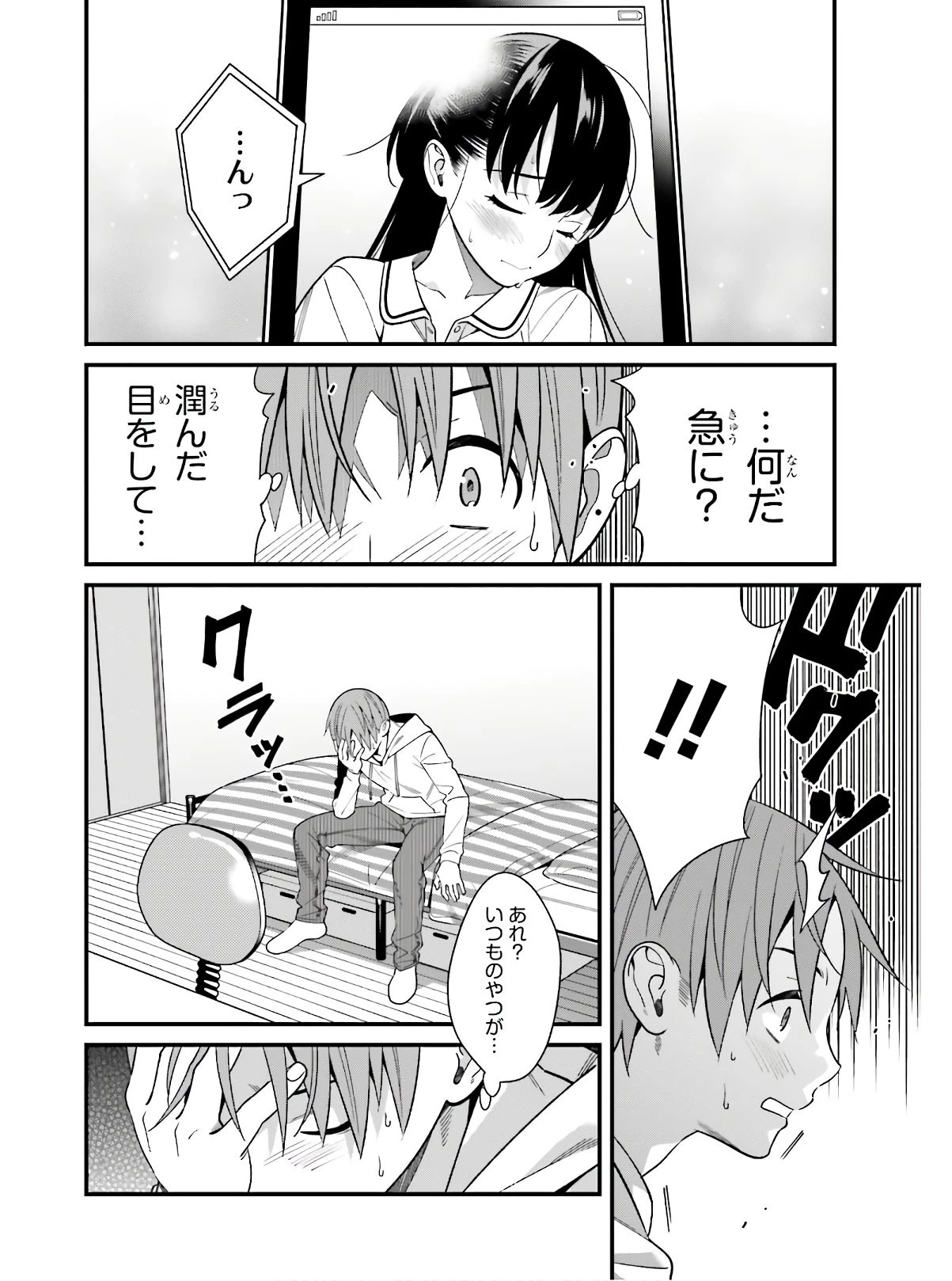 比羅坂日菜子がエロかわいいことを俺だけが知っている 第17話 - 18