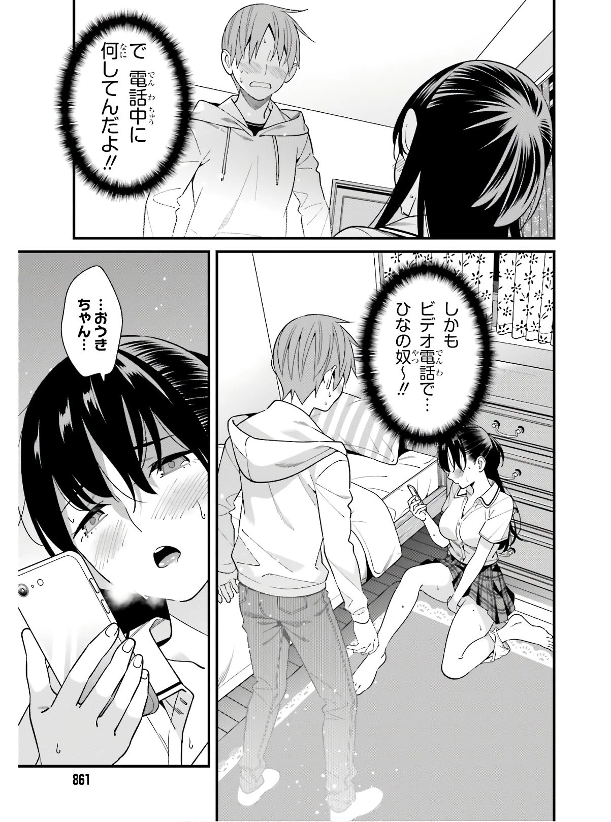 比羅坂日菜子がエロかわいいことを俺だけが知っている 第17話 - 21