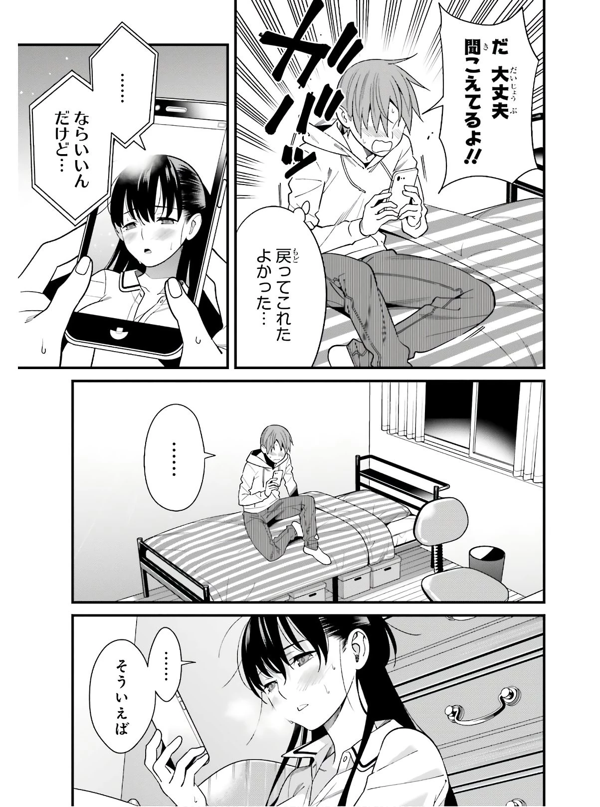比羅坂日菜子がエロかわいいことを俺だけが知っている 第17話 - 23