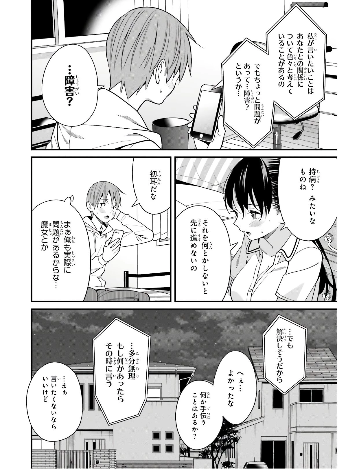 比羅坂日菜子がエロかわいいことを俺だけが知っている 第17話 - 24