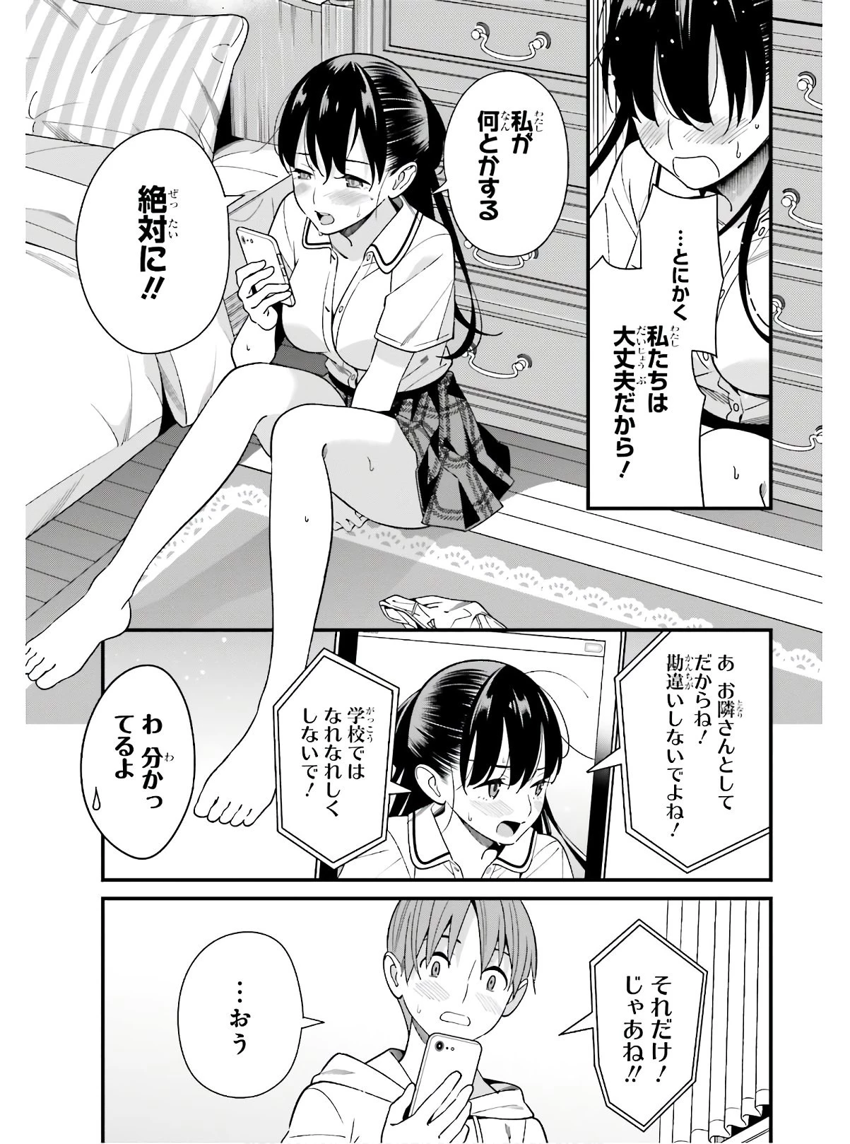 比羅坂日菜子がエロかわいいことを俺だけが知っている 第17話 - 25