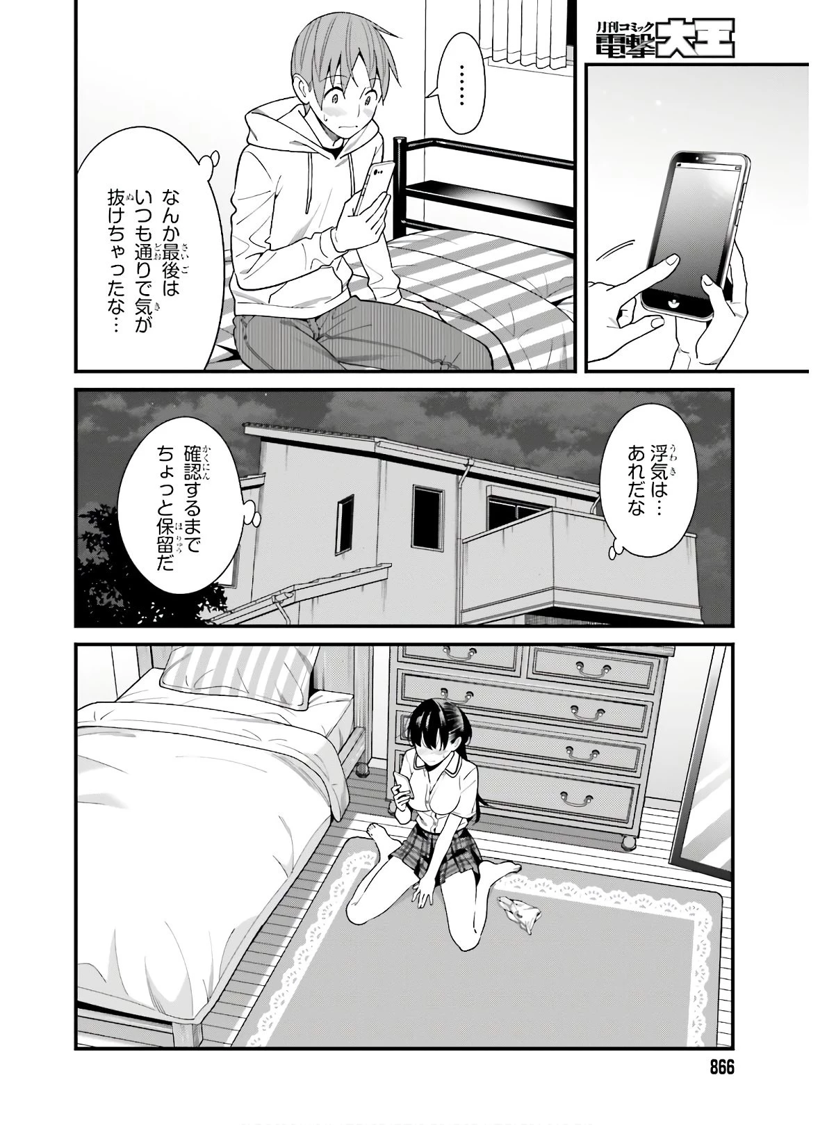 比羅坂日菜子がエロかわいいことを俺だけが知っている 第17話 - 26
