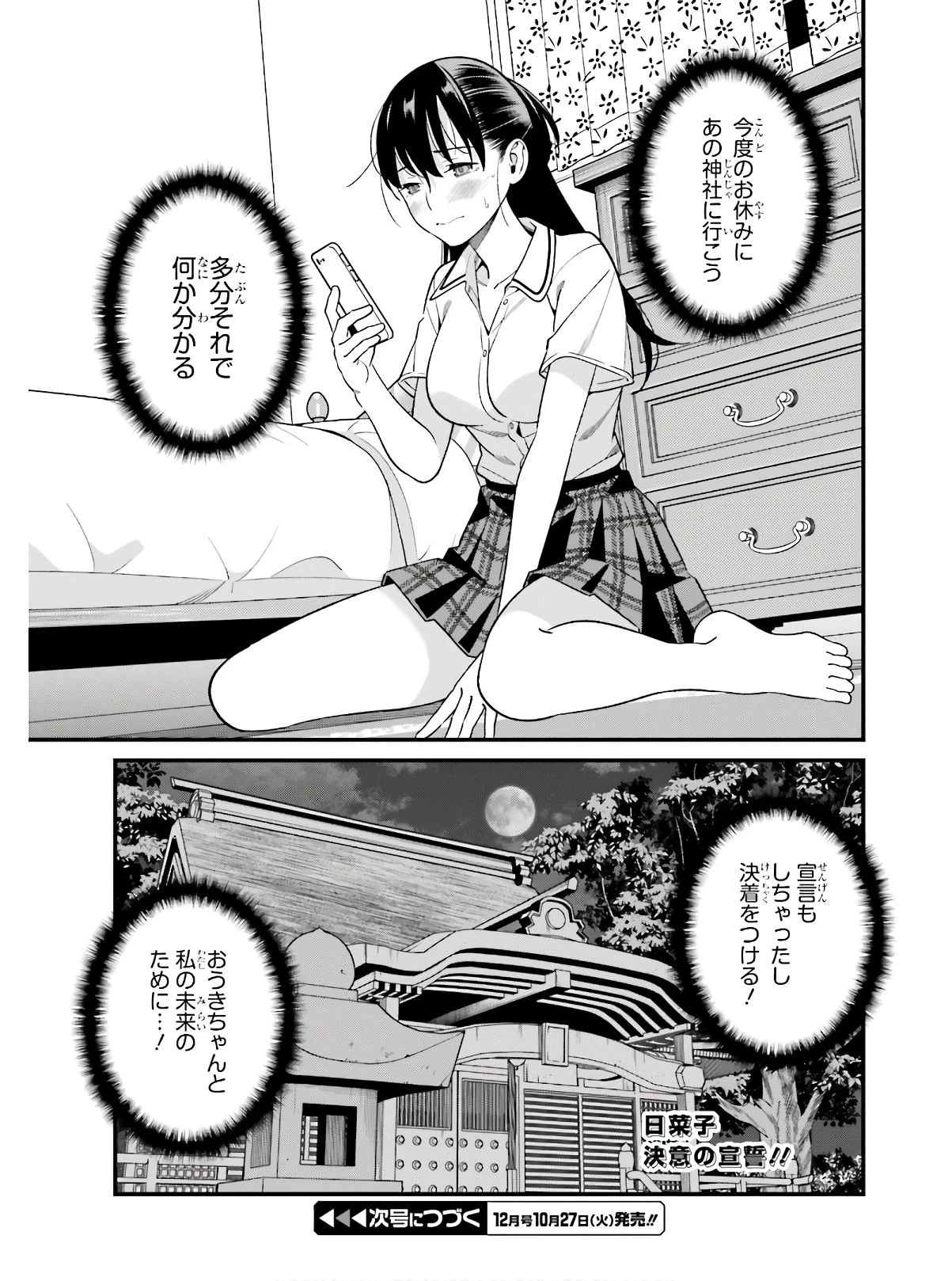 比羅坂日菜子がエロかわいいことを俺だけが知っている 第17話 - 27