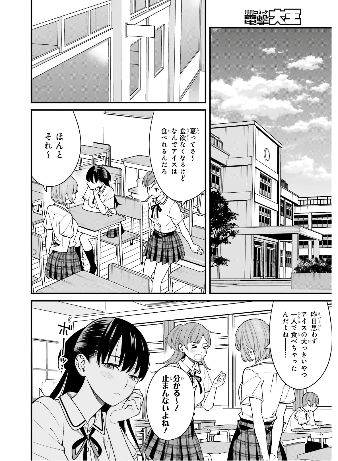 比羅坂日菜子がエロかわいいことを俺だけが知っている 第18話 - 2