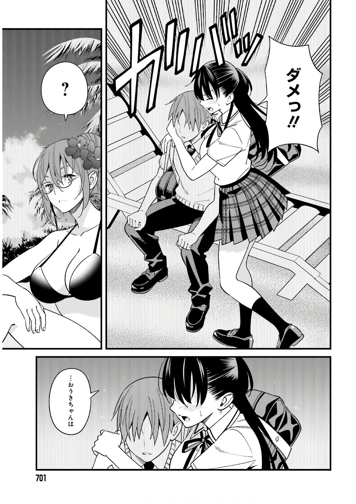 比羅坂日菜子がエロかわいいことを俺だけが知っている 第21話 - 3