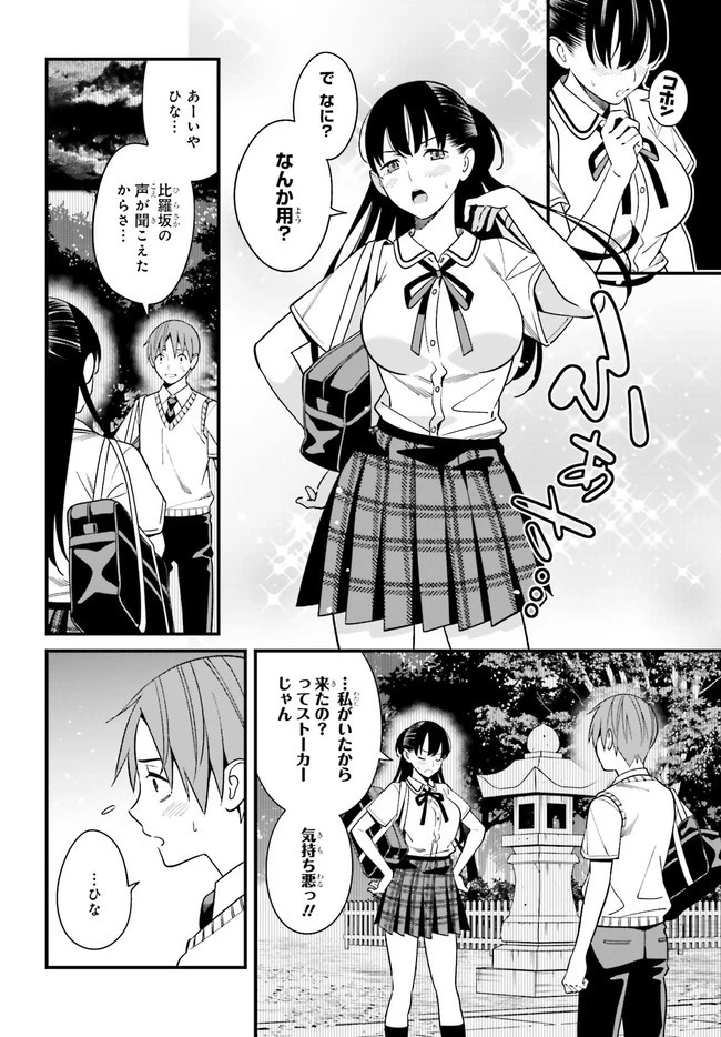 比羅坂日菜子がエロかわいいことを俺だけが知っている 第22話 - 4
