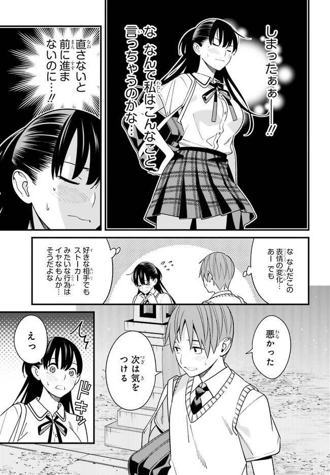 比羅坂日菜子がエロかわいいことを俺だけが知っている 第22話 - 5