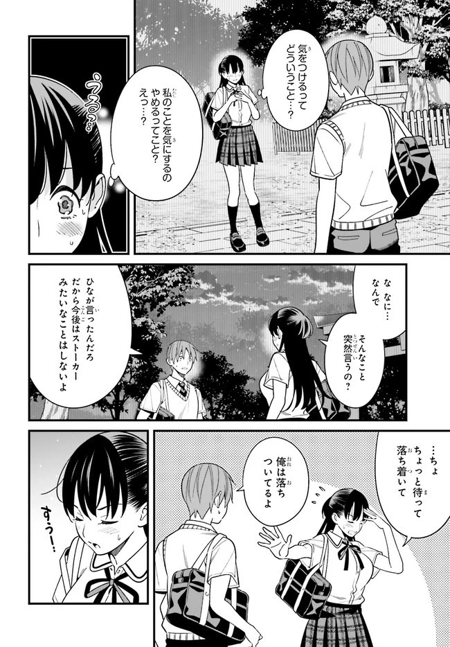 比羅坂日菜子がエロかわいいことを俺だけが知っている 第22話 - 6