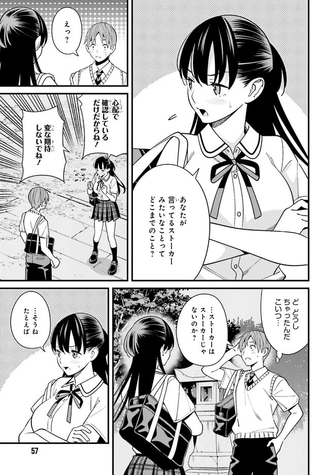 比羅坂日菜子がエロかわいいことを俺だけが知っている 第22話 - 7