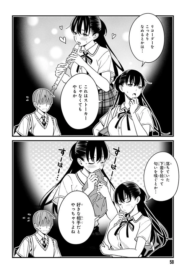 比羅坂日菜子がエロかわいいことを俺だけが知っている 第22話 - 8