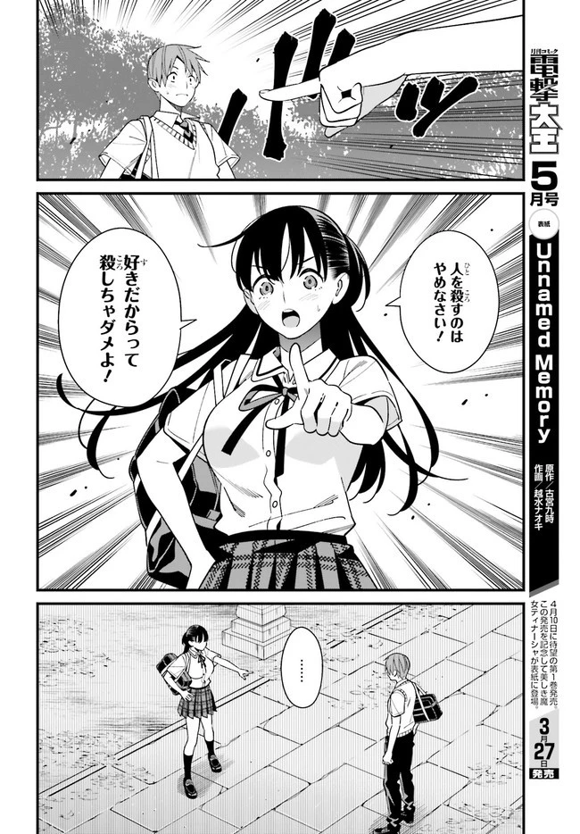 比羅坂日菜子がエロかわいいことを俺だけが知っている 第22話 - 10