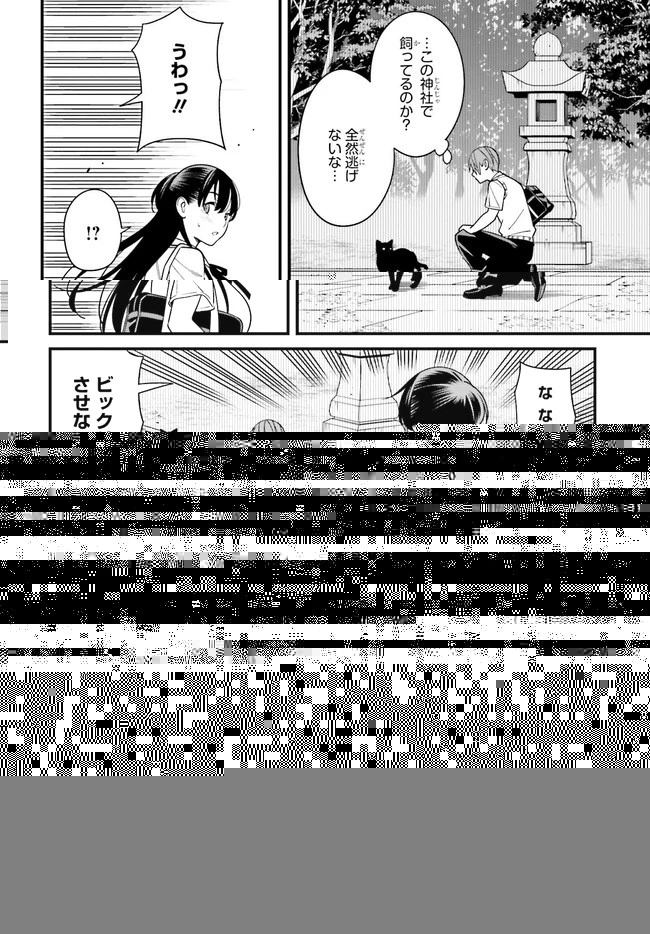比羅坂日菜子がエロかわいいことを俺だけが知っている 第22話 - 12