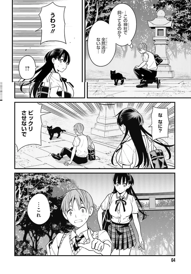 比羅坂日菜子がエロかわいいことを俺だけが知っている 第22話 - 14