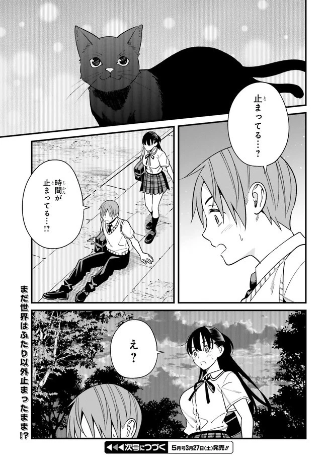 比羅坂日菜子がエロかわいいことを俺だけが知っている 第22話 - 15