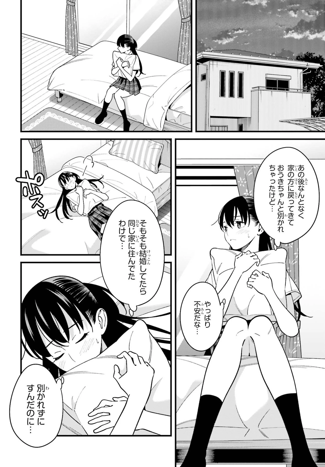 比羅坂日菜子がエロかわいいことを俺だけが知っている 第23話 - 2