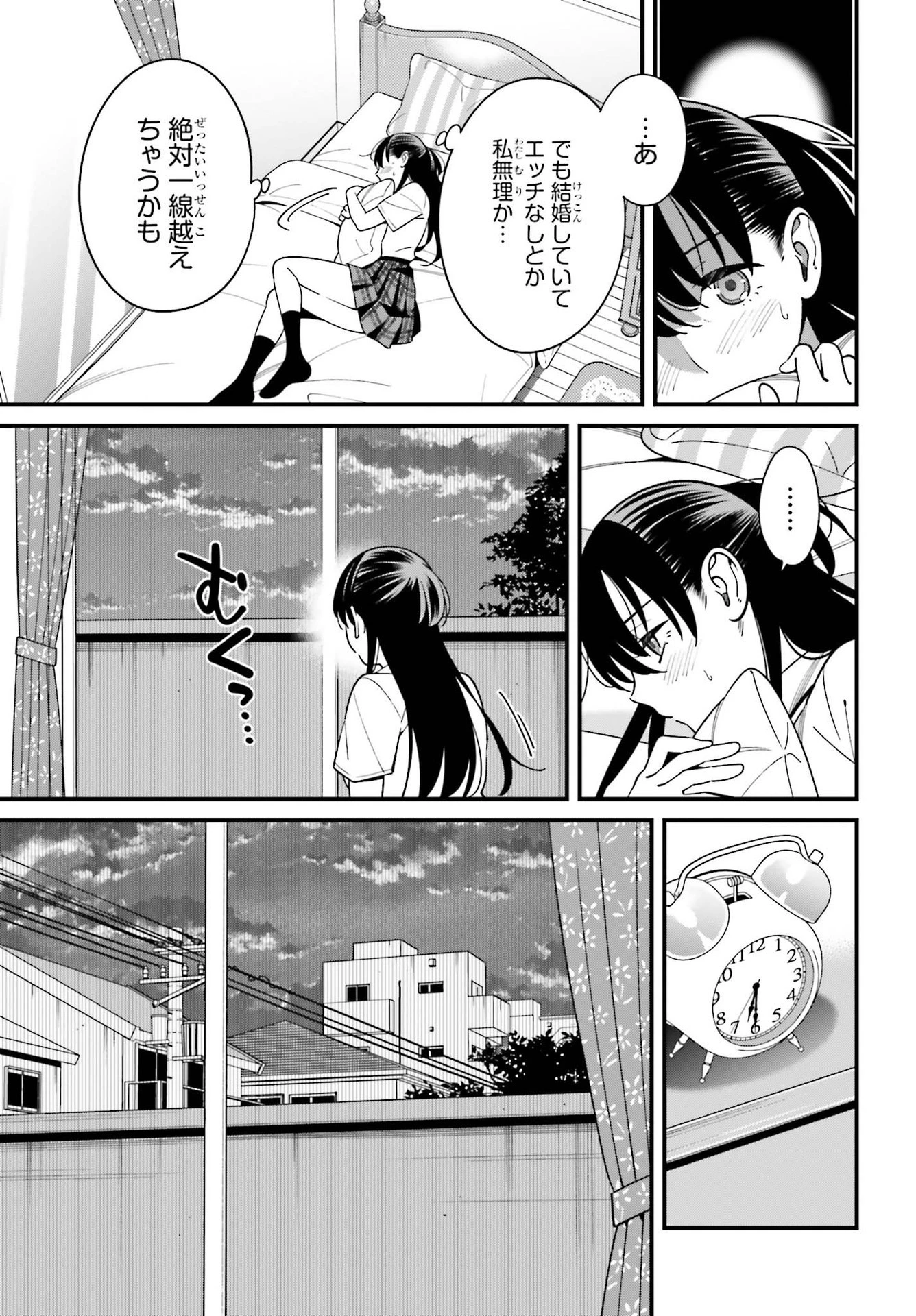 比羅坂日菜子がエロかわいいことを俺だけが知っている 第23話 - 3