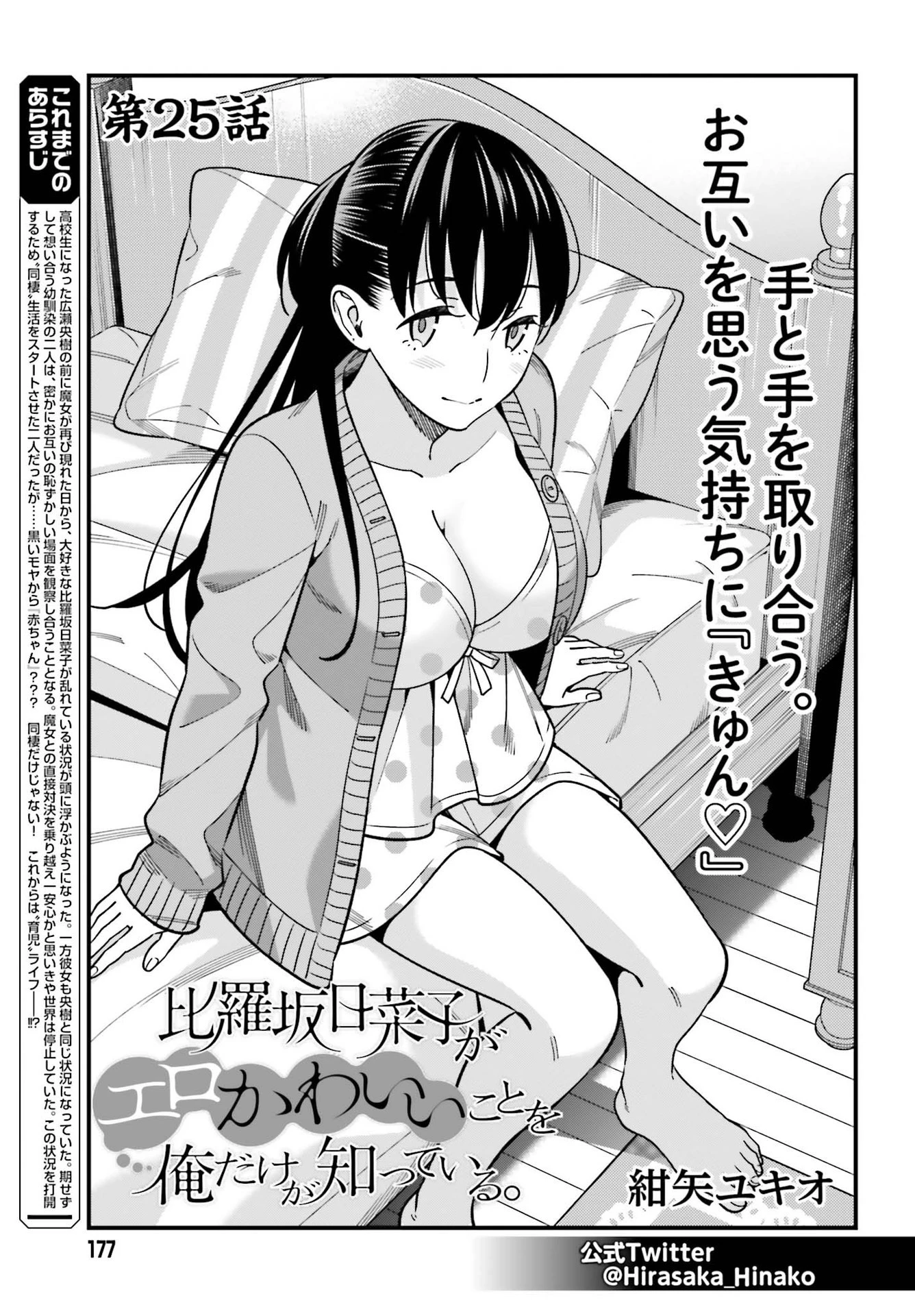 比羅坂日菜子がエロかわいいことを俺だけが知っている 第25話 - 1