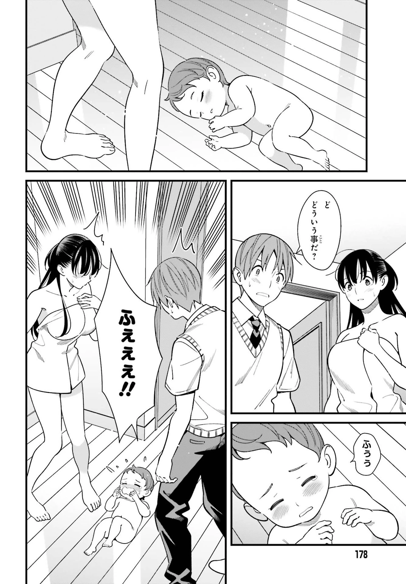 比羅坂日菜子がエロかわいいことを俺だけが知っている 第25話 - 2