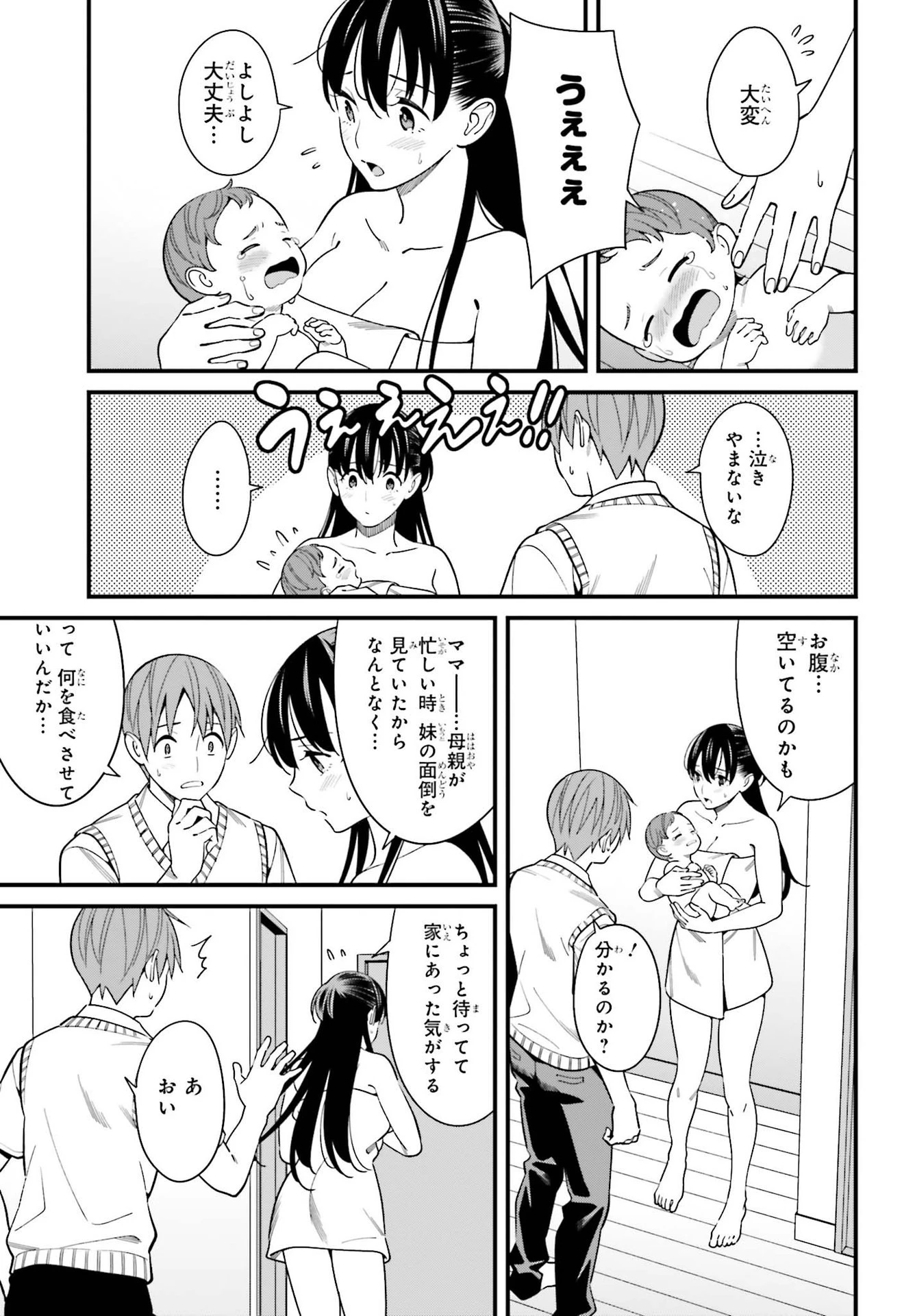 比羅坂日菜子がエロかわいいことを俺だけが知っている 第25話 - 3