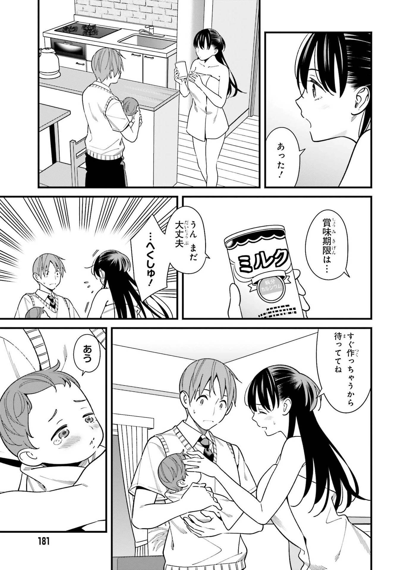 比羅坂日菜子がエロかわいいことを俺だけが知っている 第25話 - 5