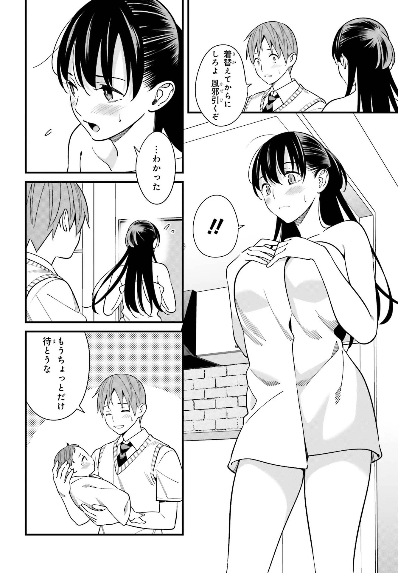 比羅坂日菜子がエロかわいいことを俺だけが知っている 第25話 - 6