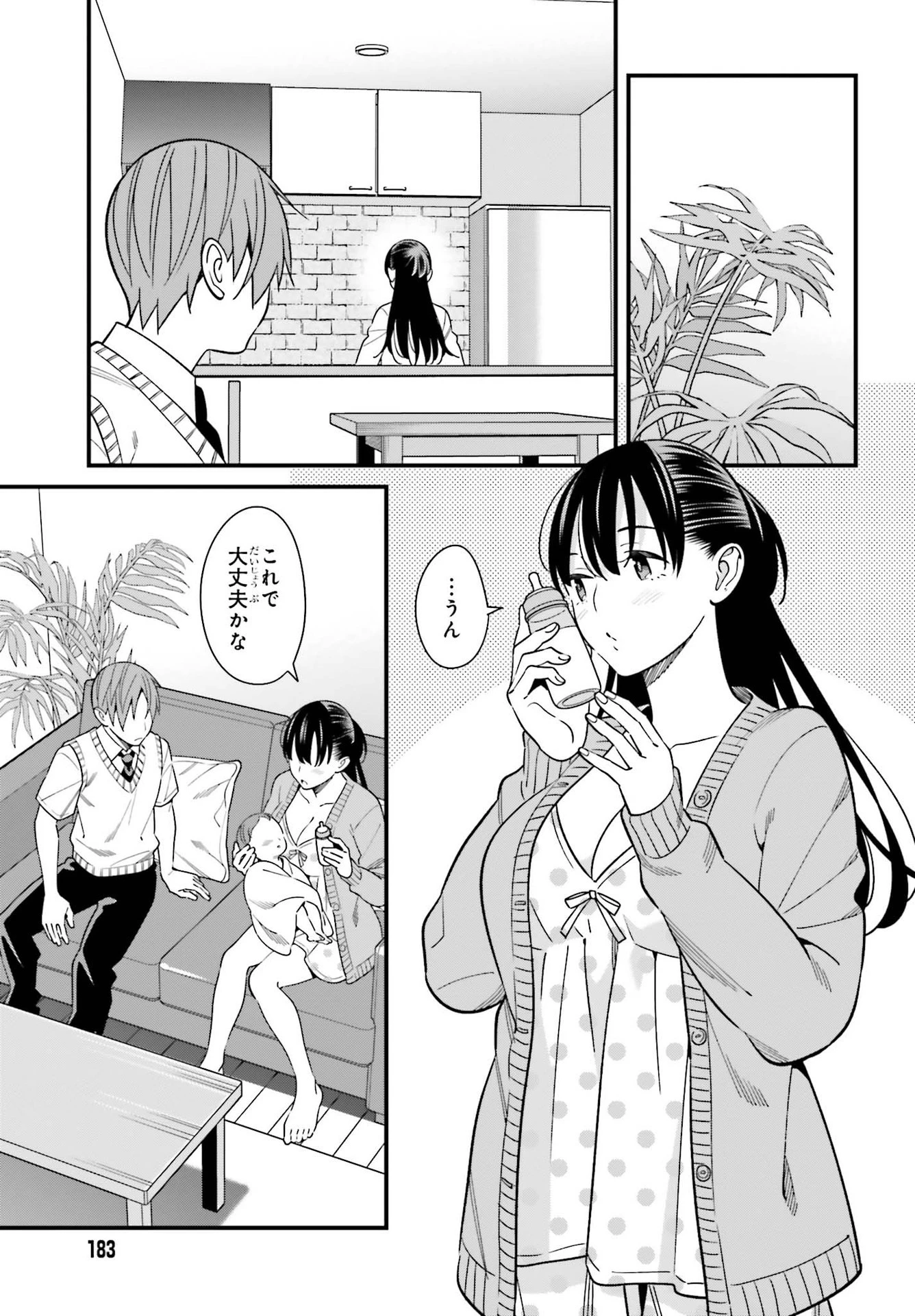 比羅坂日菜子がエロかわいいことを俺だけが知っている 第25話 - 7