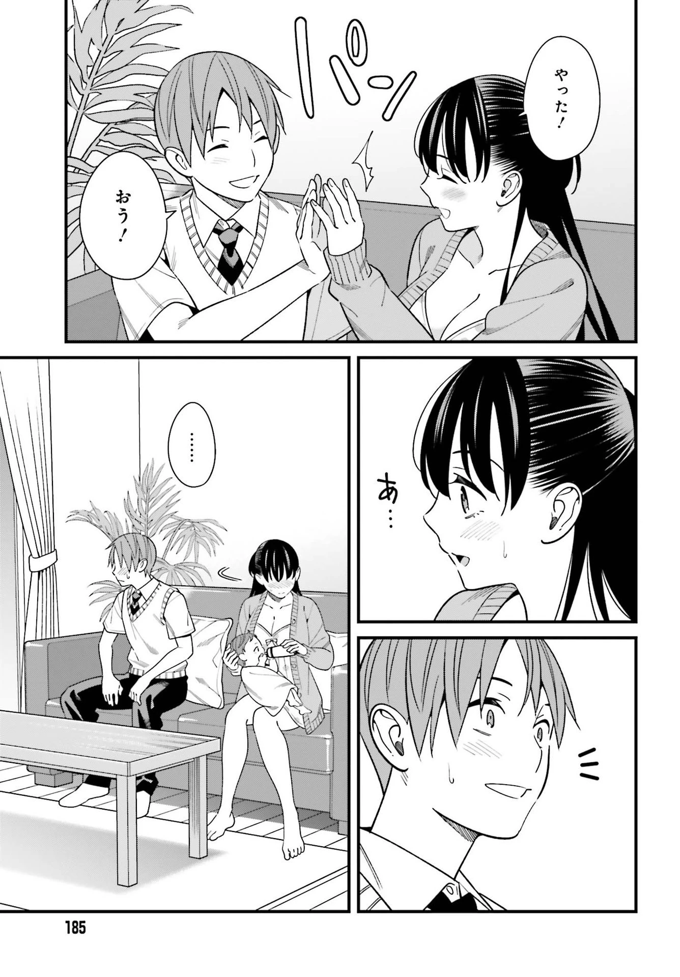 比羅坂日菜子がエロかわいいことを俺だけが知っている 第25話 - 9