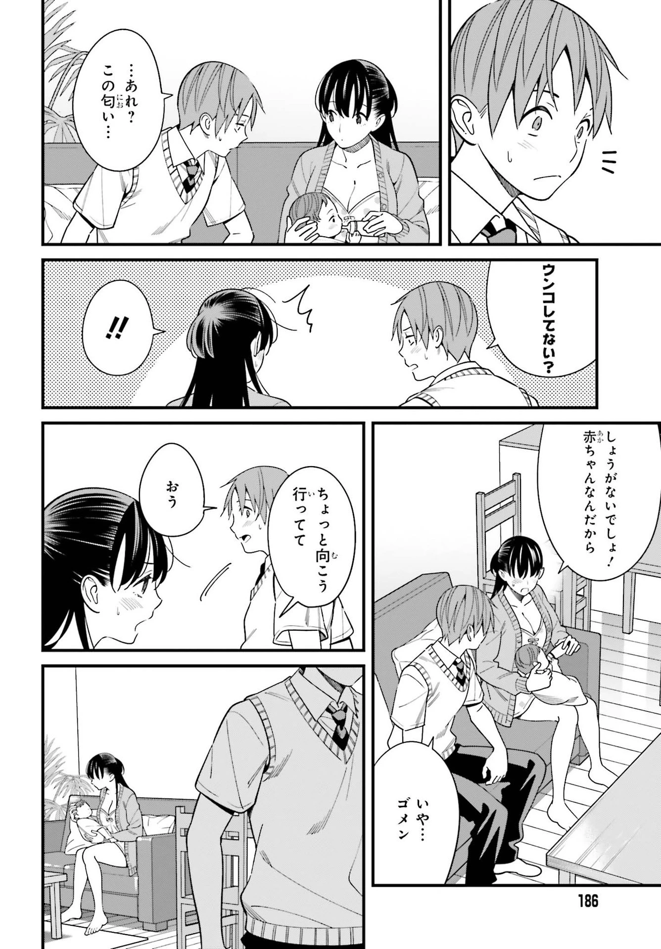 比羅坂日菜子がエロかわいいことを俺だけが知っている 第25話 - 10