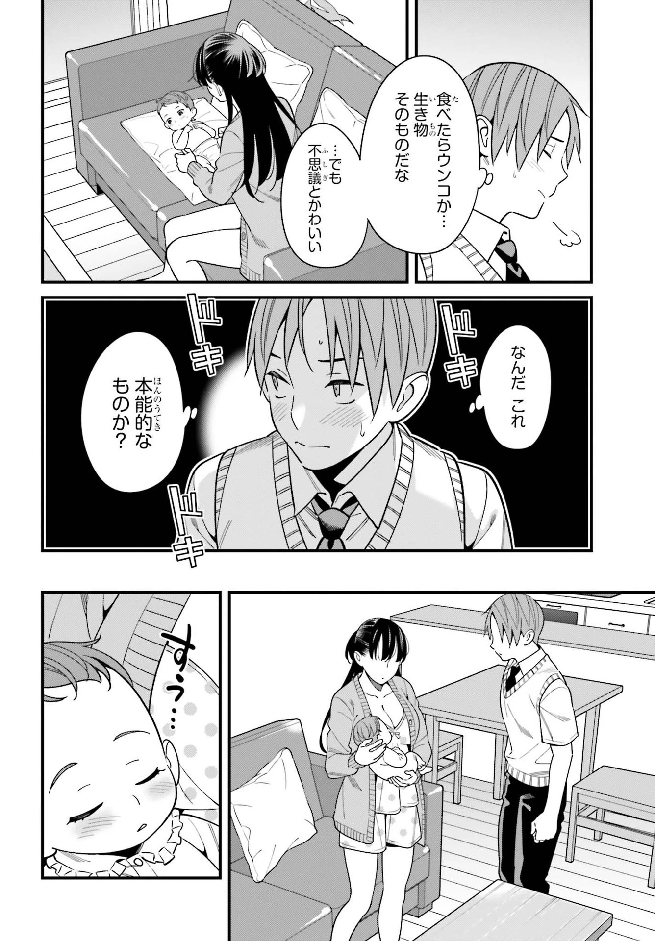 比羅坂日菜子がエロかわいいことを俺だけが知っている 第25話 - 12