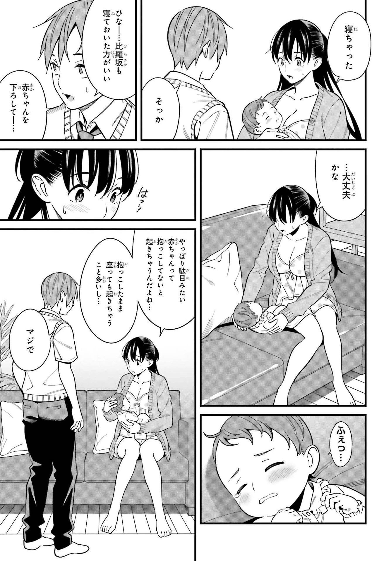 比羅坂日菜子がエロかわいいことを俺だけが知っている 第25話 - 13
