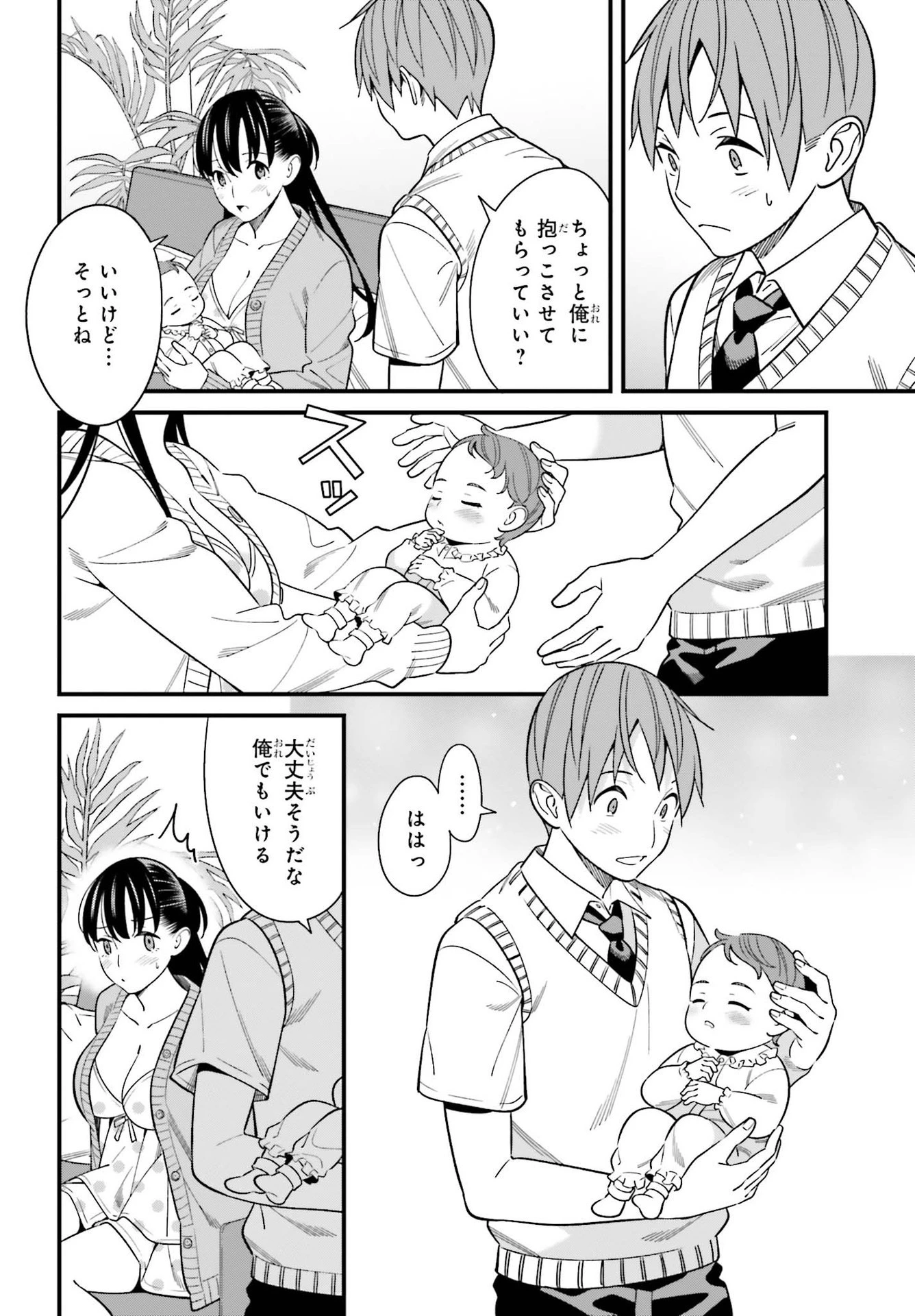 比羅坂日菜子がエロかわいいことを俺だけが知っている 第25話 - 14