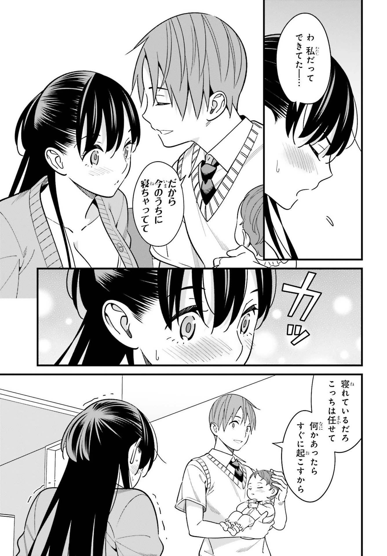 比羅坂日菜子がエロかわいいことを俺だけが知っている 第25話 - 15