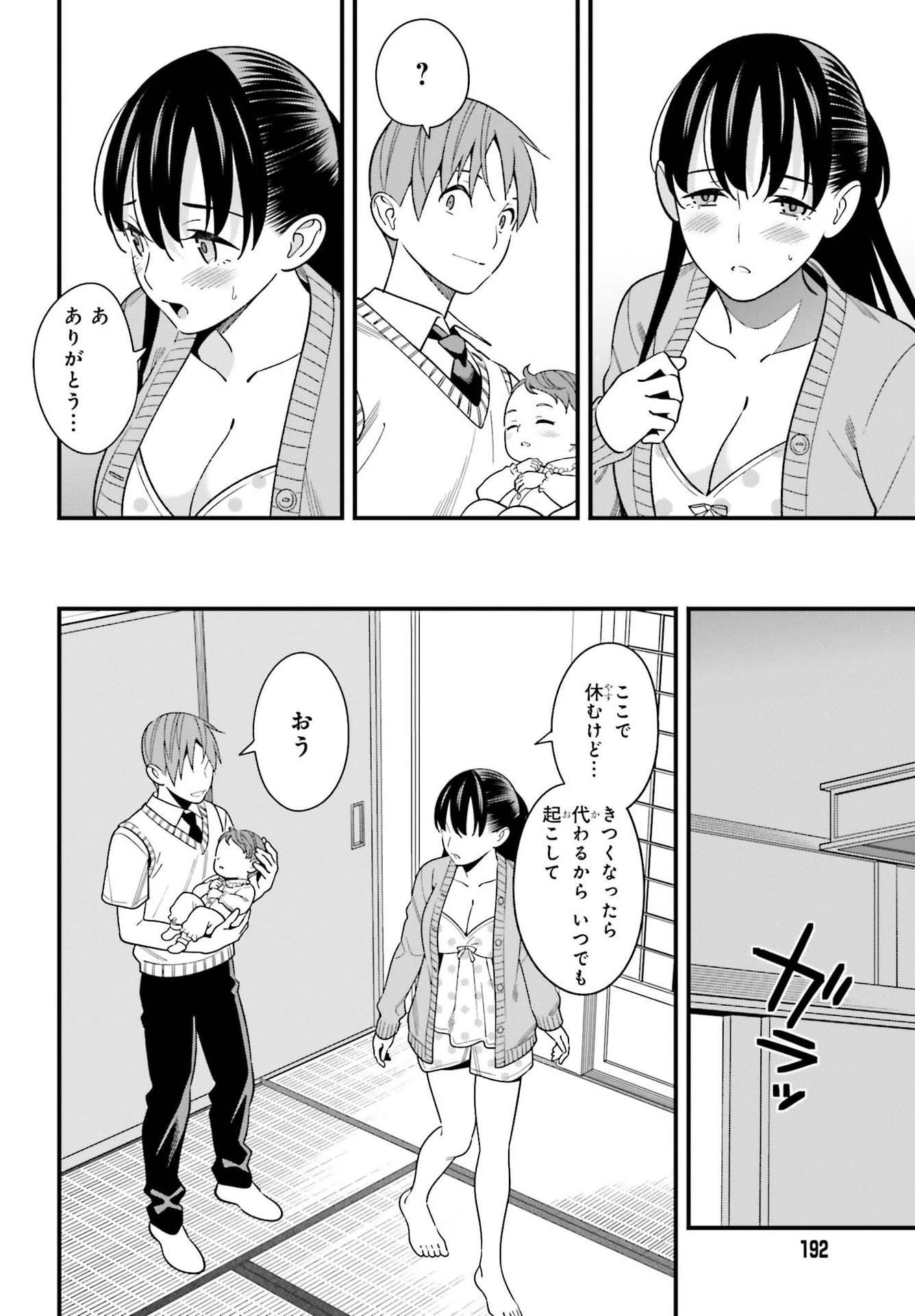 比羅坂日菜子がエロかわいいことを俺だけが知っている 第25話 - 16