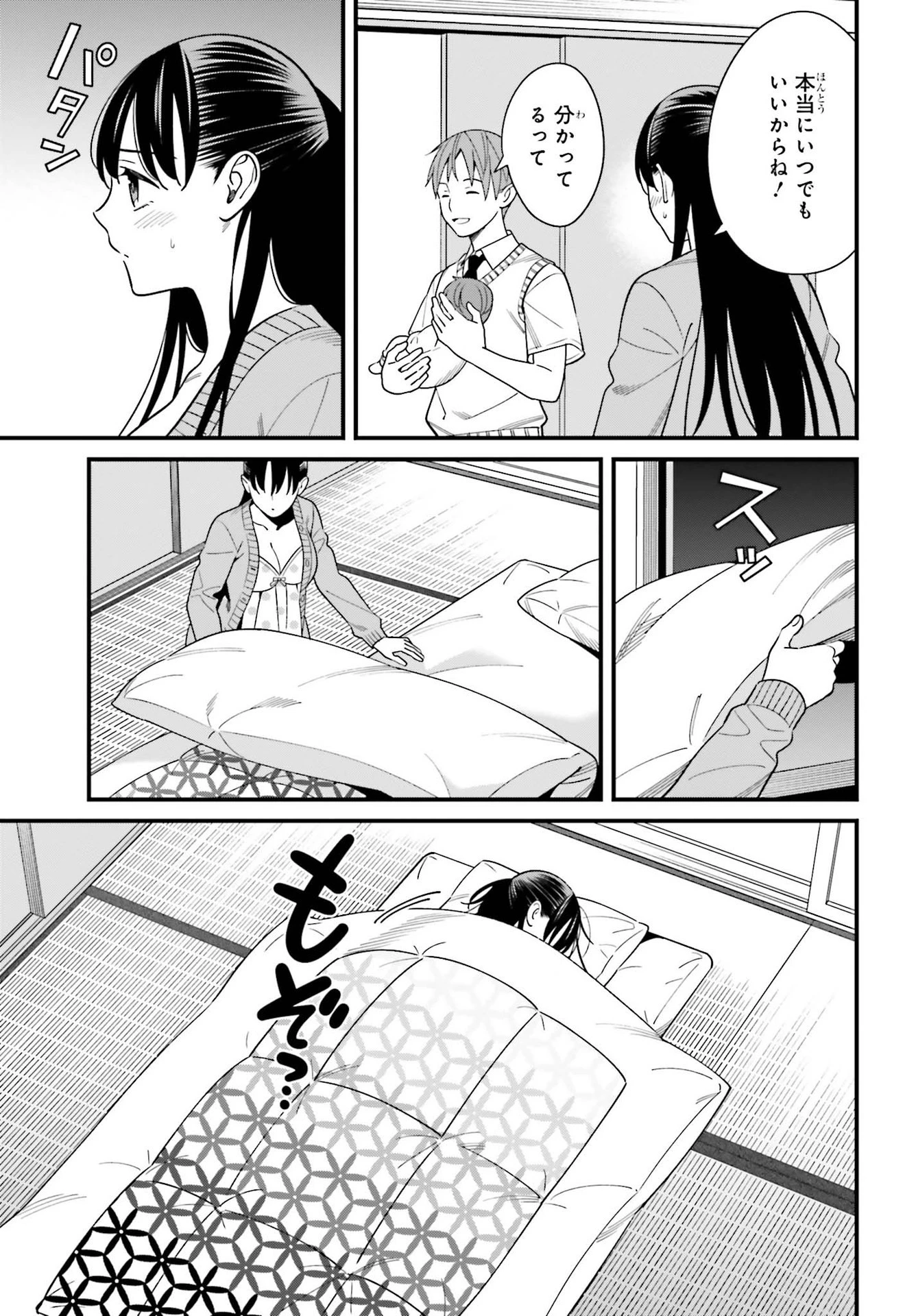 比羅坂日菜子がエロかわいいことを俺だけが知っている 第25話 - 17