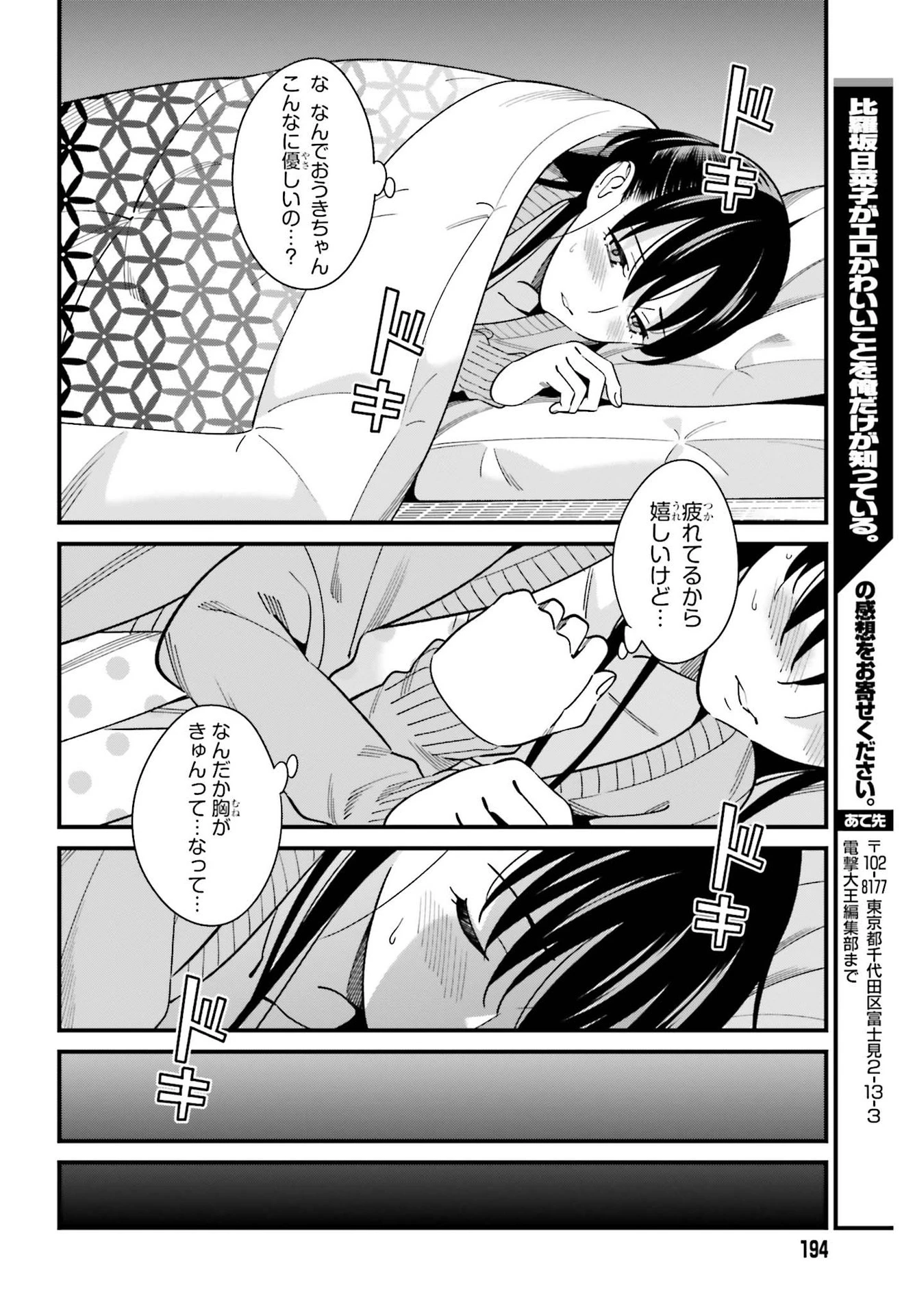 比羅坂日菜子がエロかわいいことを俺だけが知っている 第25話 - 18